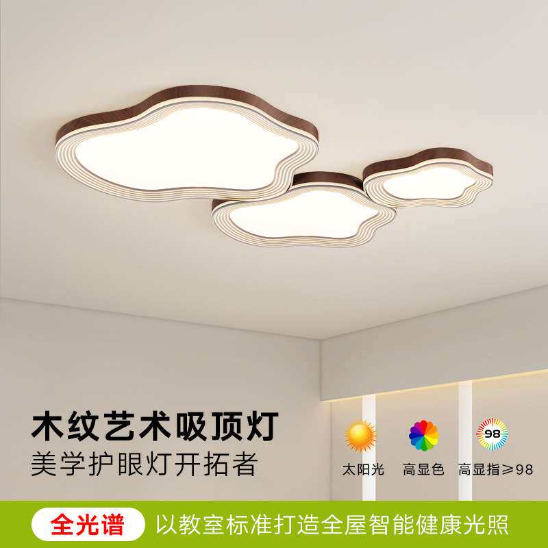 中古风客厅灯2026年新款云朵吸顶灯全光谱护眼卧室灯智能大厅灯具