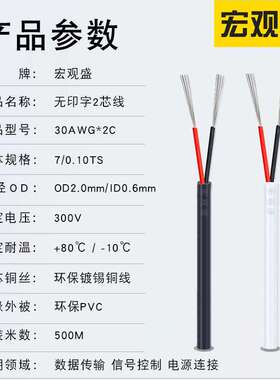 白色/黑色od2.0mm 2芯信号线镀锡铜丝不印字2464-30awg*2芯电源线