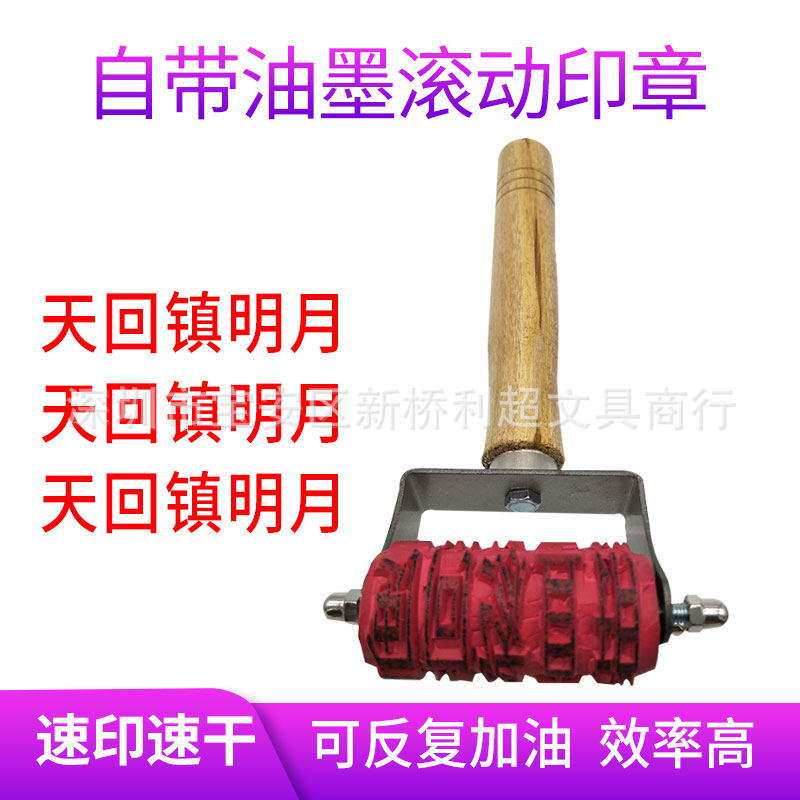 单滚筒印章 滚轮刷滚码器 手工雕刻各种规格的防串货印章
