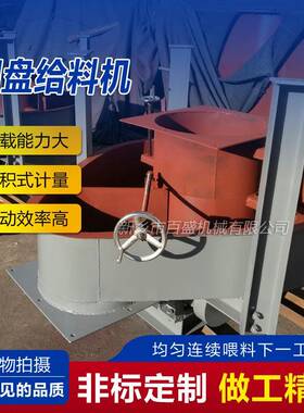 选煤厂DB吊式座式圆盘给料机 大功率不锈钢圆盘给料机