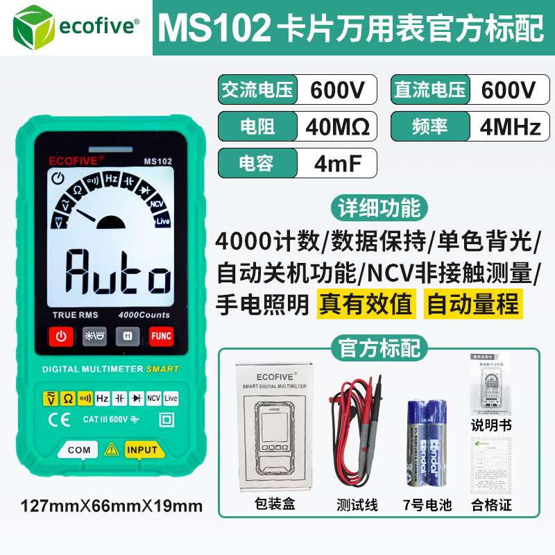 ecofive莱靡MS102/MS108智能万用表卡片数字防烧全自动NCV多用表