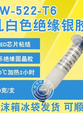 硅系绝缘胶 乳白色 LED固晶专用 可取代信越 KER-3200-T5，T7