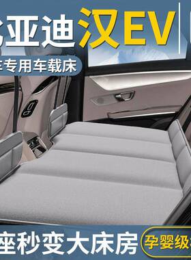 比亚迪汉EV专用车载床垫汽车后排睡垫折叠床车上睡觉神器后座小床