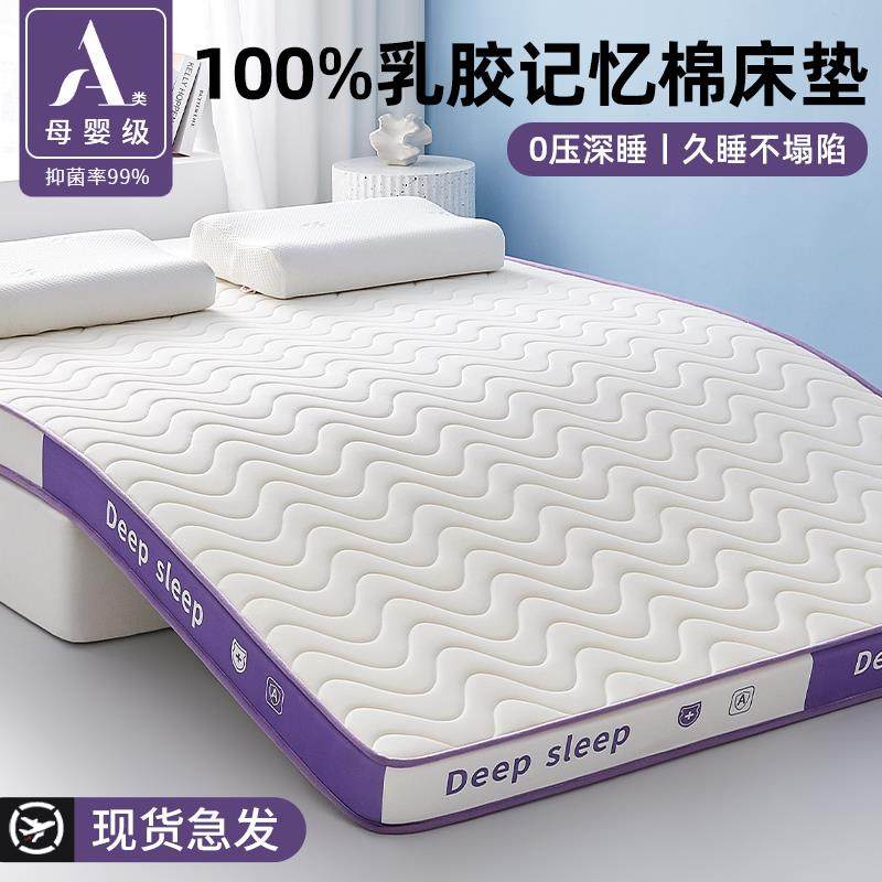 乳胶记忆棉床垫软垫家用卧室180x200宿舍学生单人榻榻米租房专用,鲜花速递/花卉仿真/绿植园艺,割草机/草坪机,淘宝优惠券,粉丝福利购,淘宝优惠卷