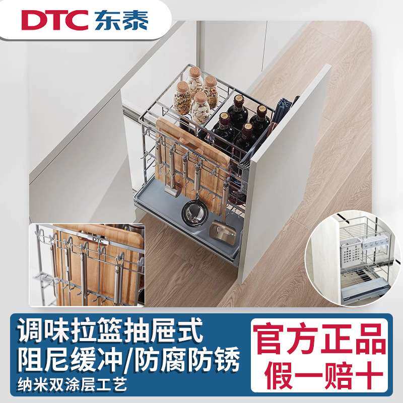 东泰dtc调味篮厨房调料拉篮抽屉式阻尼缓冲抽拉橱柜收纳篮置物篮