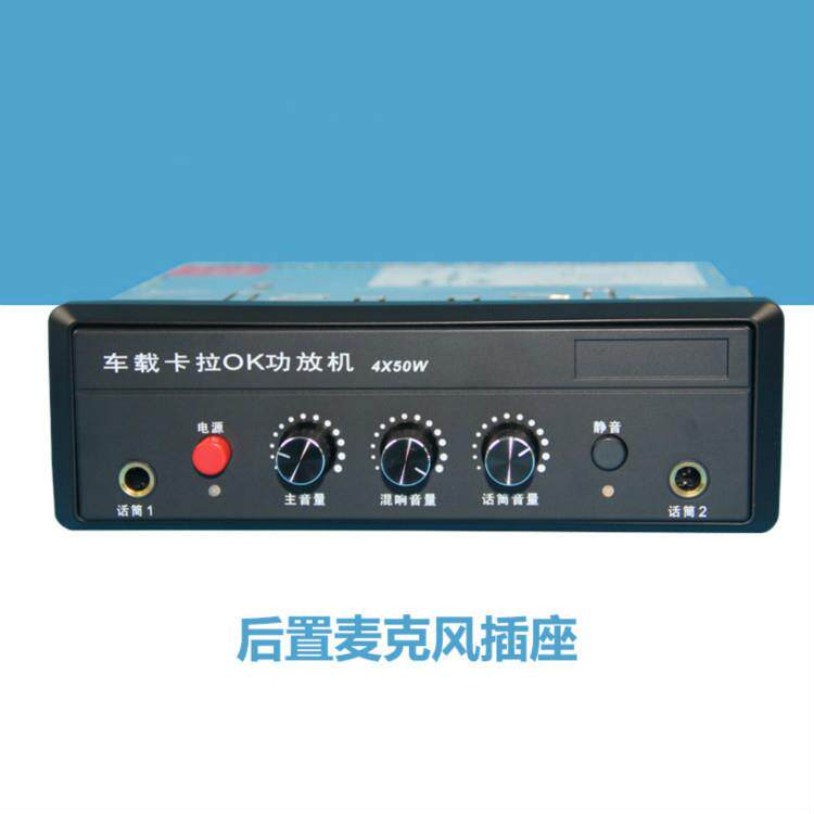 厂家车载功放机、4X50W大功率车载卡拉OK、旅游大巴双话筒功放机