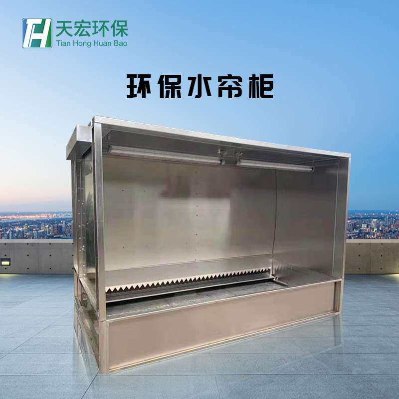 喷漆台小型喷漆柜水循环漆雾净化除尘柜喷漆房水帘机环保型水帘柜
