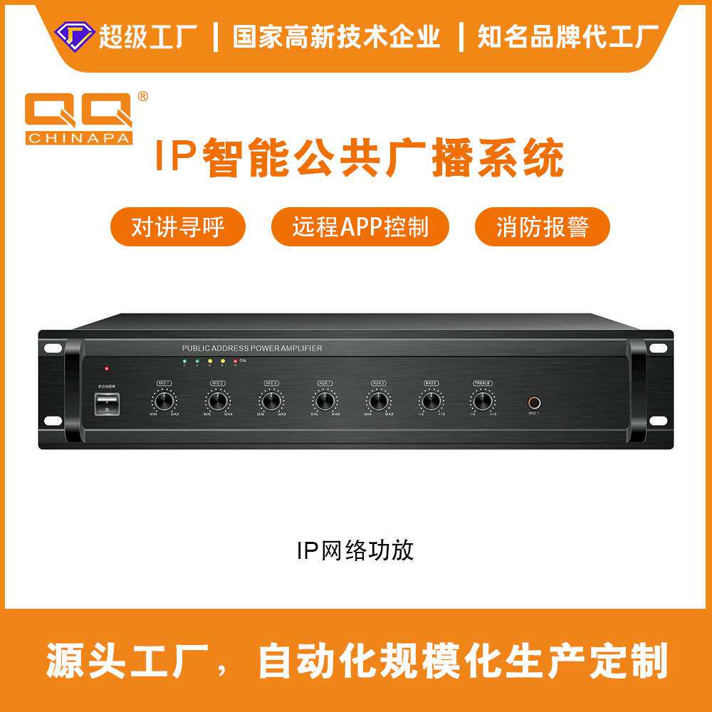 村村通景区学校IP网络功放4G无线云广播大功率网线传输支持SIP
