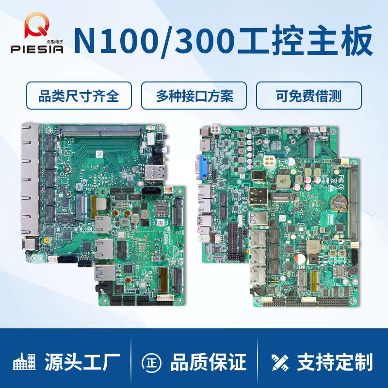 派勤N100/N300主板迷你itx多网口串口x86工业控制小电脑主机17x17
