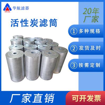 活性炭滤筒JRF1120-C /JRF1122-C 工业活性炭滤筒滤芯