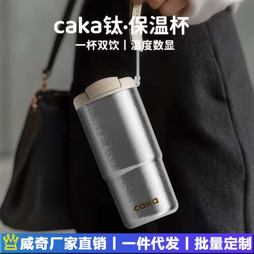 caka钛杯保温杯户外运动奶茶咖啡杯数显长效保冷保温杯儿童双饮杯