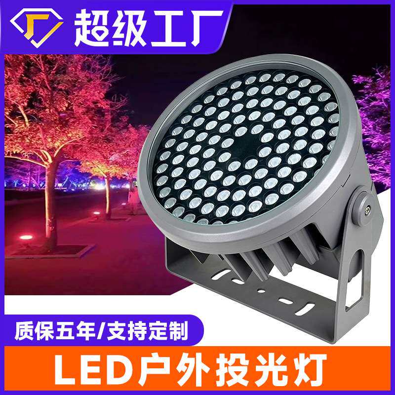 led投光灯户外防水庭院绿光照树灯黄光园林绿化外墙景观投射灯