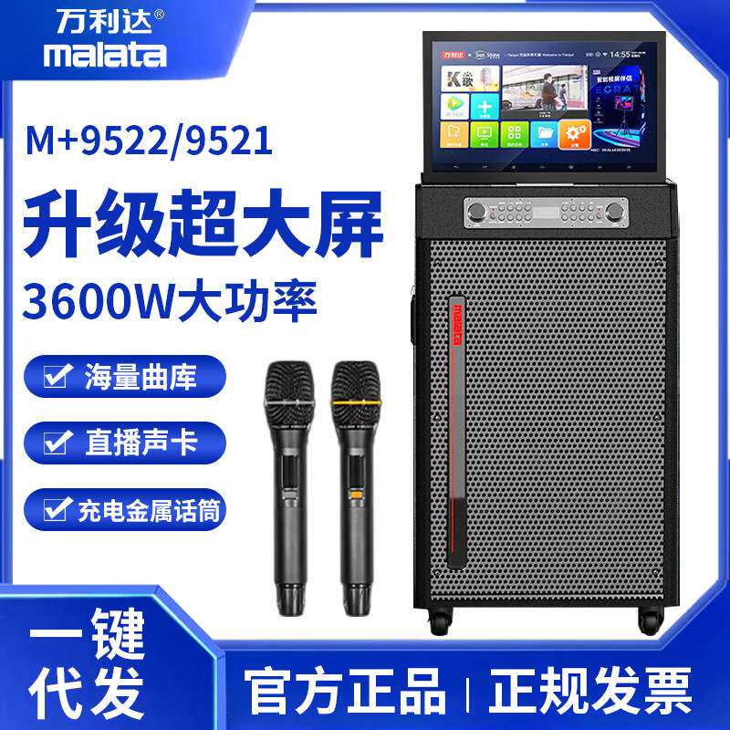 万利达M+9521户外便携式广场舞移动视频音响家用K歌卡拉OK一体机