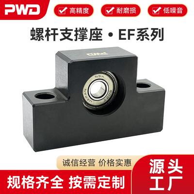 螺杆支撑器滚珠丝杆支撑座PWD帕文迪EF系列（方形支撑侧）轴承座