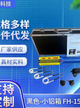 电磁感应加热器螺丝加热淬火生锈螺丝拆卸黑色小铝箱FH-1500B