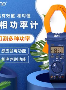 伊万钳形功率表单相交流真有效值功率测量VC3226A+数显钳形功率计