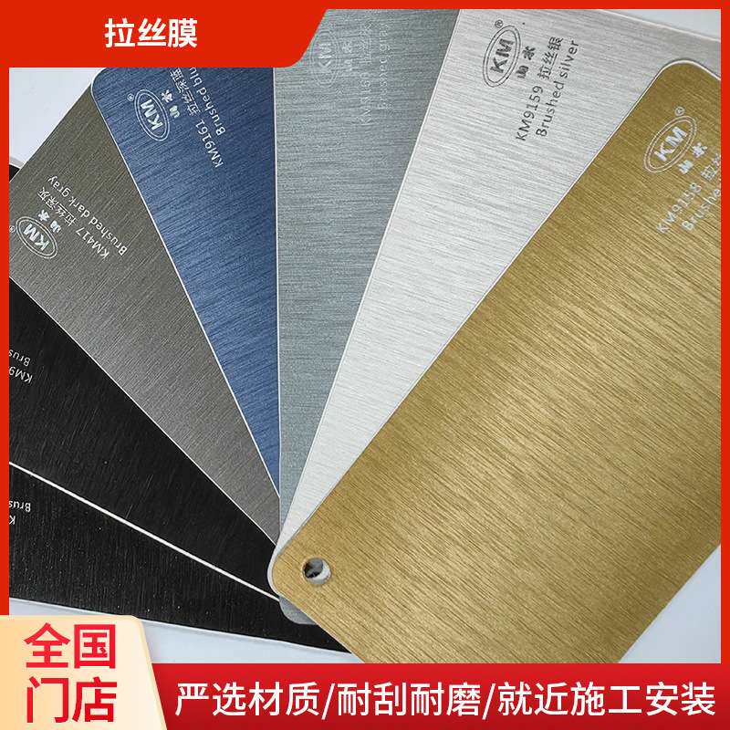改色膜汽车内外饰手机电脑数码拉丝改色贴膜漆面保护膜车身装饰贴