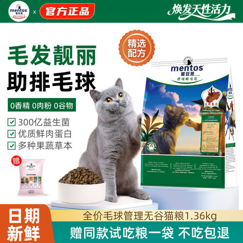 曼妥思成年毛球管理猫粮1.36kg