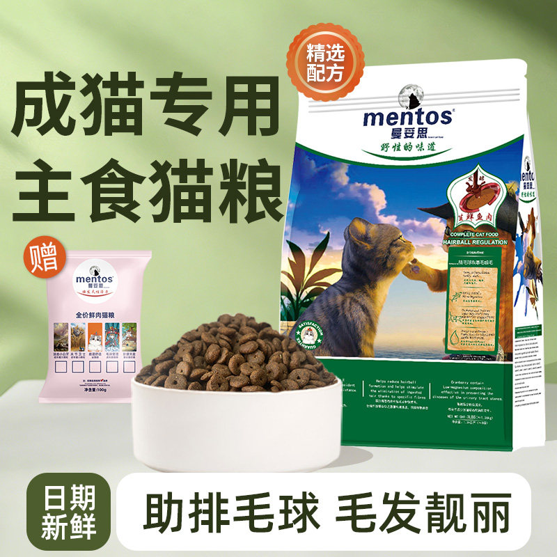 曼妥思成年毛球管理猫粮1.36kg