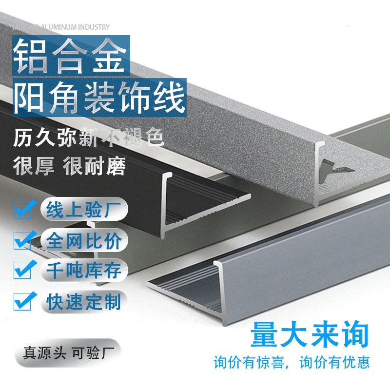 瓷砖收口条铝合金乳胶漆阳角条金属磁砖7mm角线L型极窄收边条