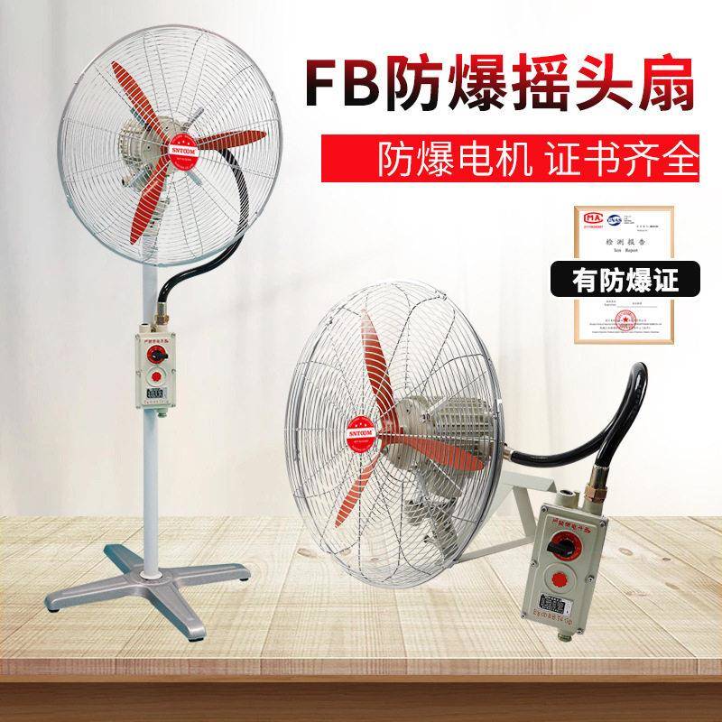 FB壁挂式摇头扇落地式散热强力工业风扇壁挂式防爆摇头牛角扇220V