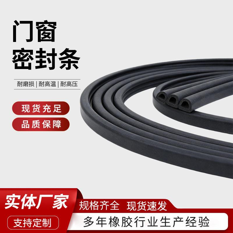 D型自粘半圆空心密封条机箱机柜挡风防尘隔音发泡海绵门窗密封条