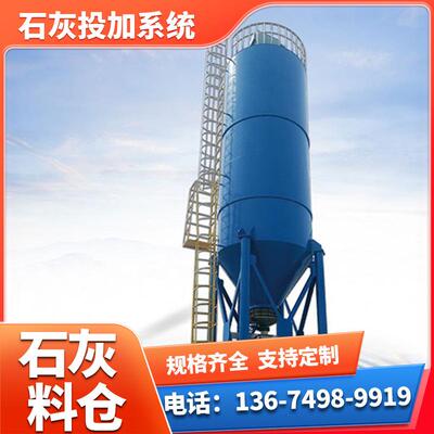 郑州石灰投加料仓污水处理设备活性炭储存料仓投加系统大容量