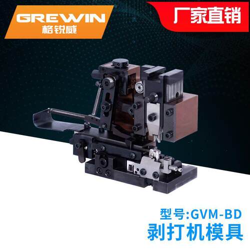 剥打机模具GVM-BD剥打机模具剥皮打端机GVM-BD模架刀片