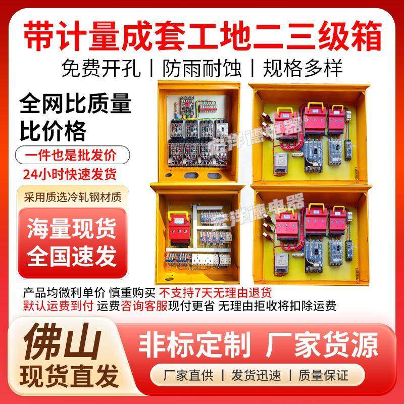 佛山一级二级三级建筑工地临时配电箱插座电箱配电柜配电空箱