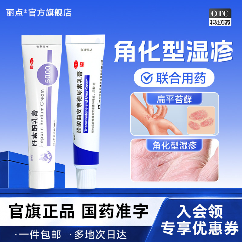 [丽点]肝素钠乳膏20g*1支/盒