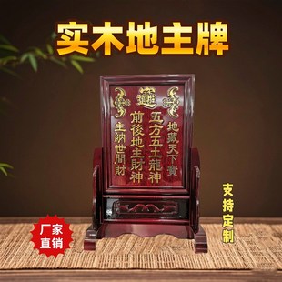 定做实木各种地主牌天地香火供奉列祖列宗排位牌土地公牌工厂