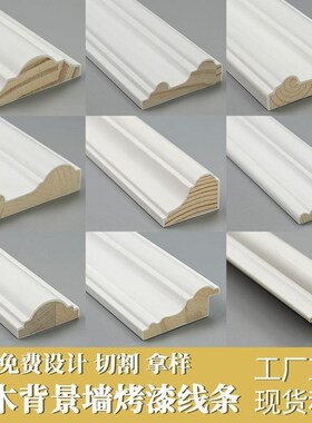 实木线条电视背景墙n装饰木线条腰线白色烤漆装饰条石膏线自粘家