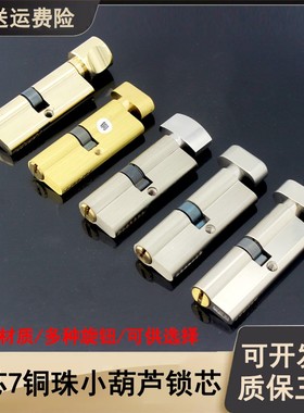 室内门锁心小葫芦孔高度29铜芯锁头小70黑色白色青古铜红古黄古铜