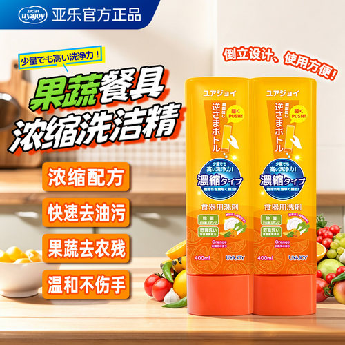 日本亚乐西柚果蔬浓缩洗洁精冷水去油食品用厨房洗碗洗果蔬餐具净