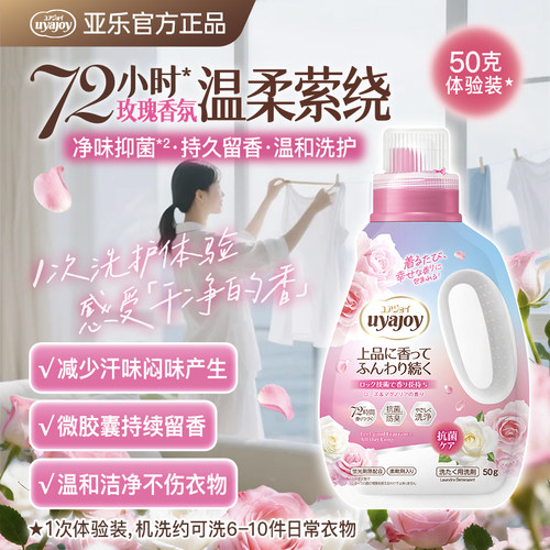日本亚乐玫瑰荔枝香氛持久净味抑菌