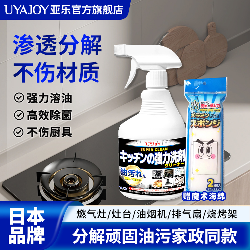 亚乐日本抽油烟机油污净清洗剂厨房强力去油污渍清洁剂强效油烟净