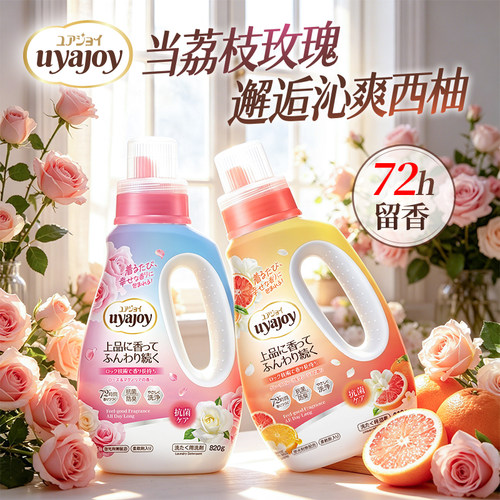 日本亚乐抑菌香氛洗衣液持久留香