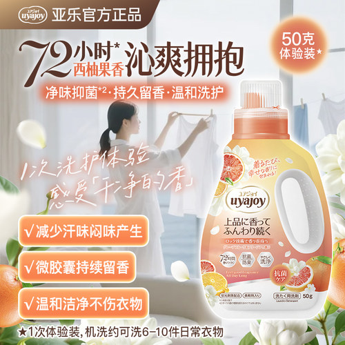日本亚乐沁爽西柚香氛洗衣液净味抑菌