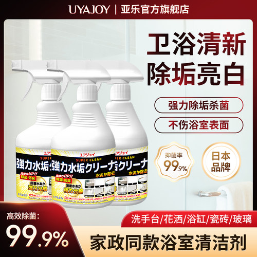 亚乐浴室除垢清洁剂玻璃瓷砖水垢强力清洁除卫生间皂垢尿垢去污