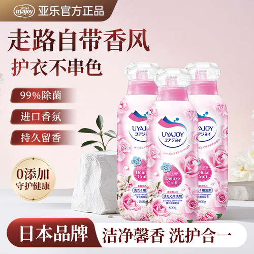 日本亚乐玫瑰香氛香水洗衣液去污抑菌官方旗舰店正品持久留香家用