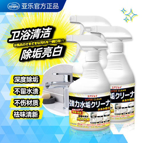 亚乐浴室除垢清洁剂玻璃瓷砖水垢强力清洁除卫生间皂垢尿垢去污