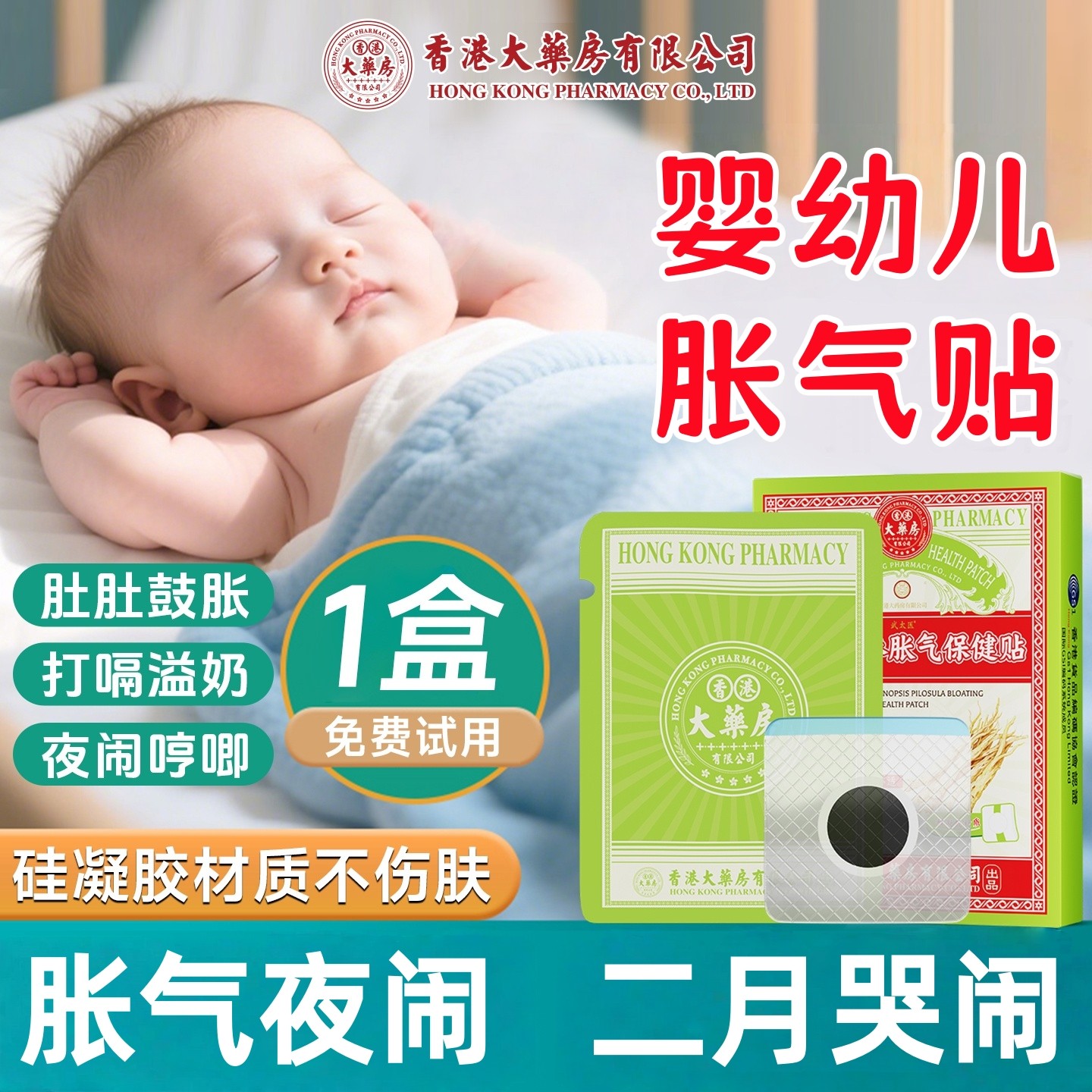 香港大药房胀气贴新生婴儿胀气党参宝宝贴肚脐贴二月闹防胀气神器