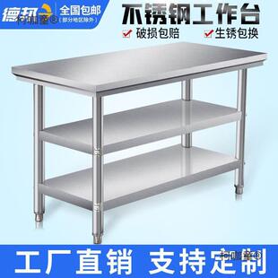 不锈钢工作台厨房家用操作台商用双层桌子案板后厨置物架打麦太保