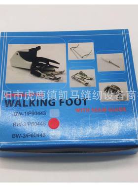 多功能电动家用缝纫配件Bernina同步送料压脚套装P60445进口质量