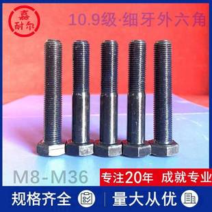 10.9级GB5785细牙外六角螺栓M16m20m24x1.5 180加长全螺纹罗丝杆