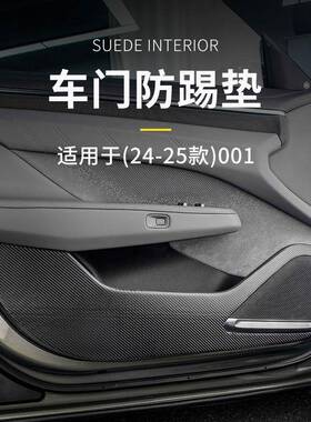 适用2425款极氪001BC柱防踢垫车门防踢垫防磨损垫蓝色黑色防踢垫