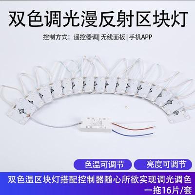 漫反射区块灯led双色智能调光调色区块链软膜天花广告灯箱模组灯