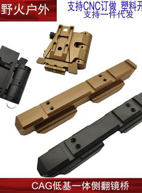 新款G33/G43+558一体式低基侧翻镜桥CAG爱用金属导轨支架