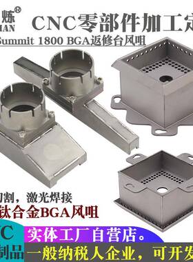 SRTSummit1800BGA返修台风咀喷嘴卓茂效时鼎华OKI迅维出风口