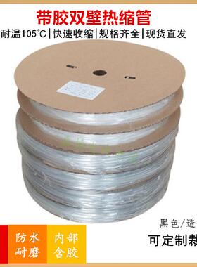 3倍带胶热缩管6.4mm双壁管防水绝缘保护套管黑色加厚透明代裁管